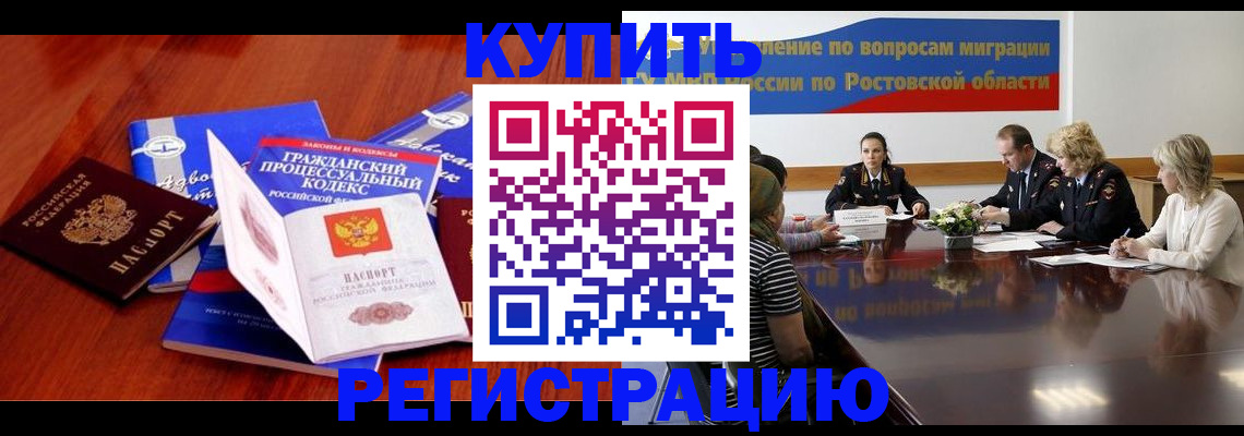 прописка 2025 в Дубовке