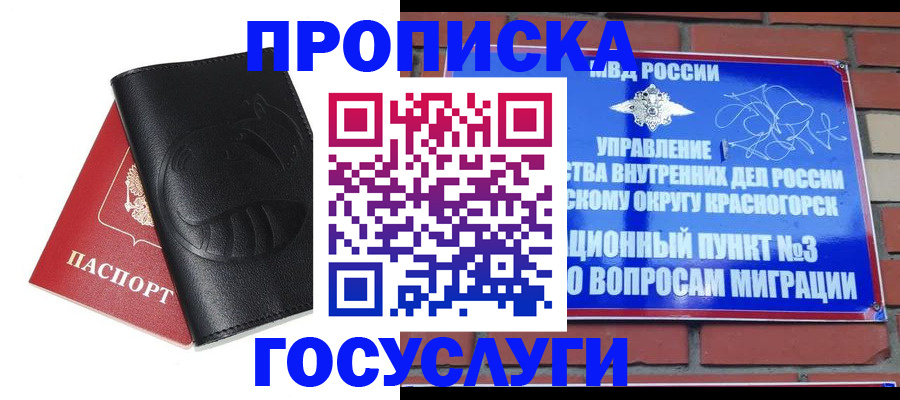 купить прописку в Дубовке